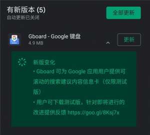 谷歌键盘更新出错：导致不能解锁手机 引发用户投诉