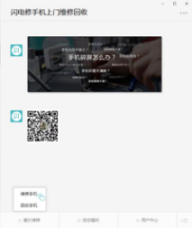 手机上门维修回收微信公众号