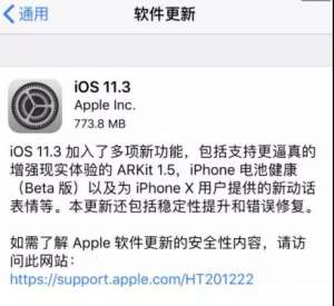 iOS11.3有什么特点？是否值得升级