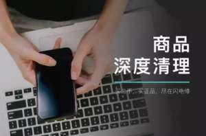 这四个步骤，教你买iPhone二手手机不会错