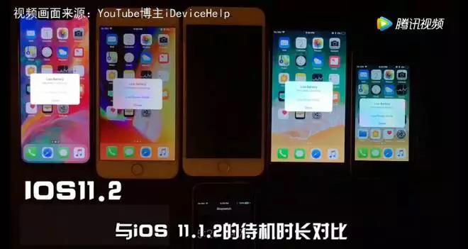 升级IOS11.2 开可以让续航能力更持久