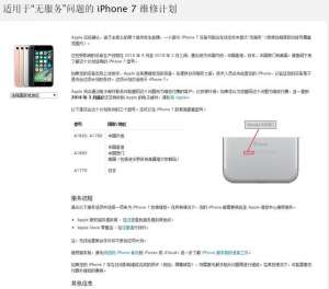 苹果：承认部分iPhone7存在问题，你的手机中招了吗？