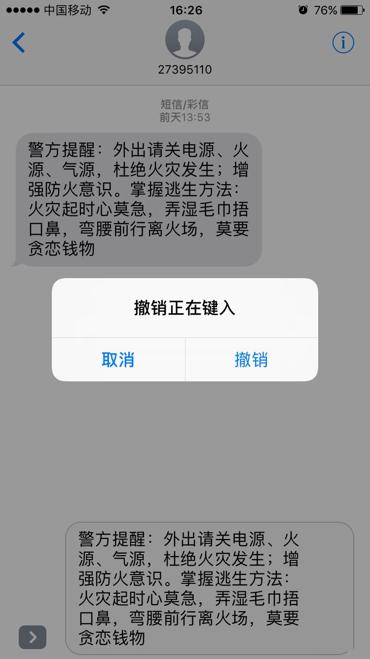 iPhone技巧撤销和重新键入