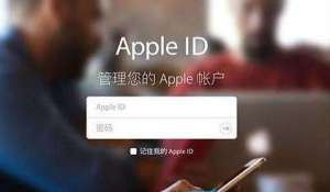 关于Apple ID，使用苹果手机一定要了解！