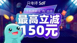 五一活动丨全“利”出击，手机维修zui高立减150元！