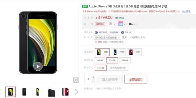 京东首日销量14万部 iPhone SE多版本售罄