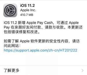 升级IOS11.2 开可以让续航能力更持久