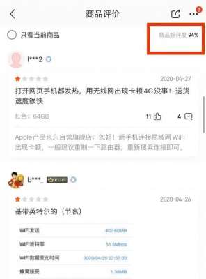 iPhoneSE2在京东好评度跌破94％，成史上zui低
