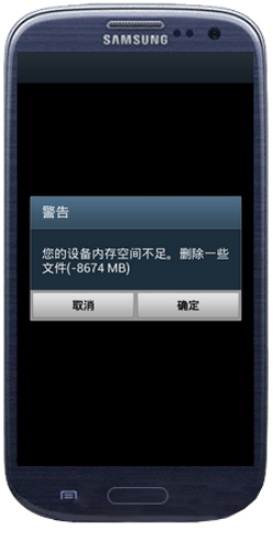 三星手机内存空间不足