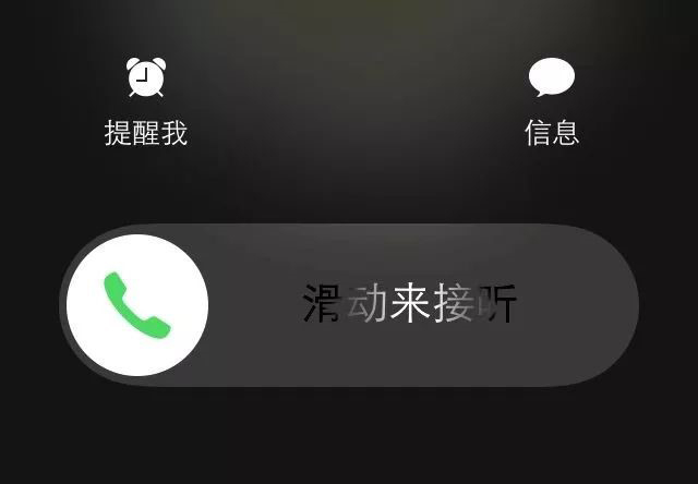 iPhone技巧来电拒绝