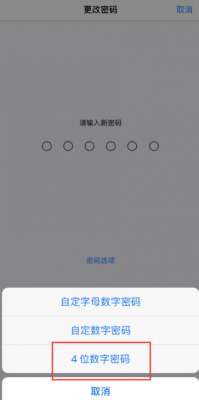 玩机达人-iOS 13 如何将 6 位锁屏密码改成 4 位？